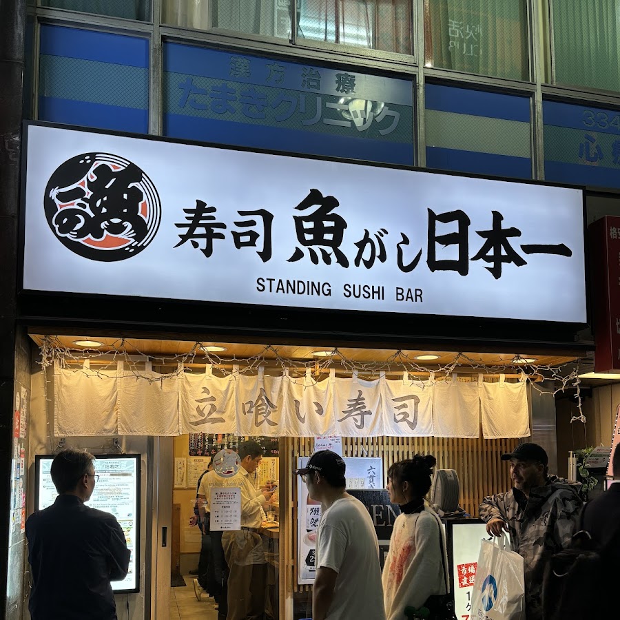 Uogashi Nihon-Ichi
