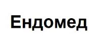 Ендомед