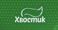 Хвостик