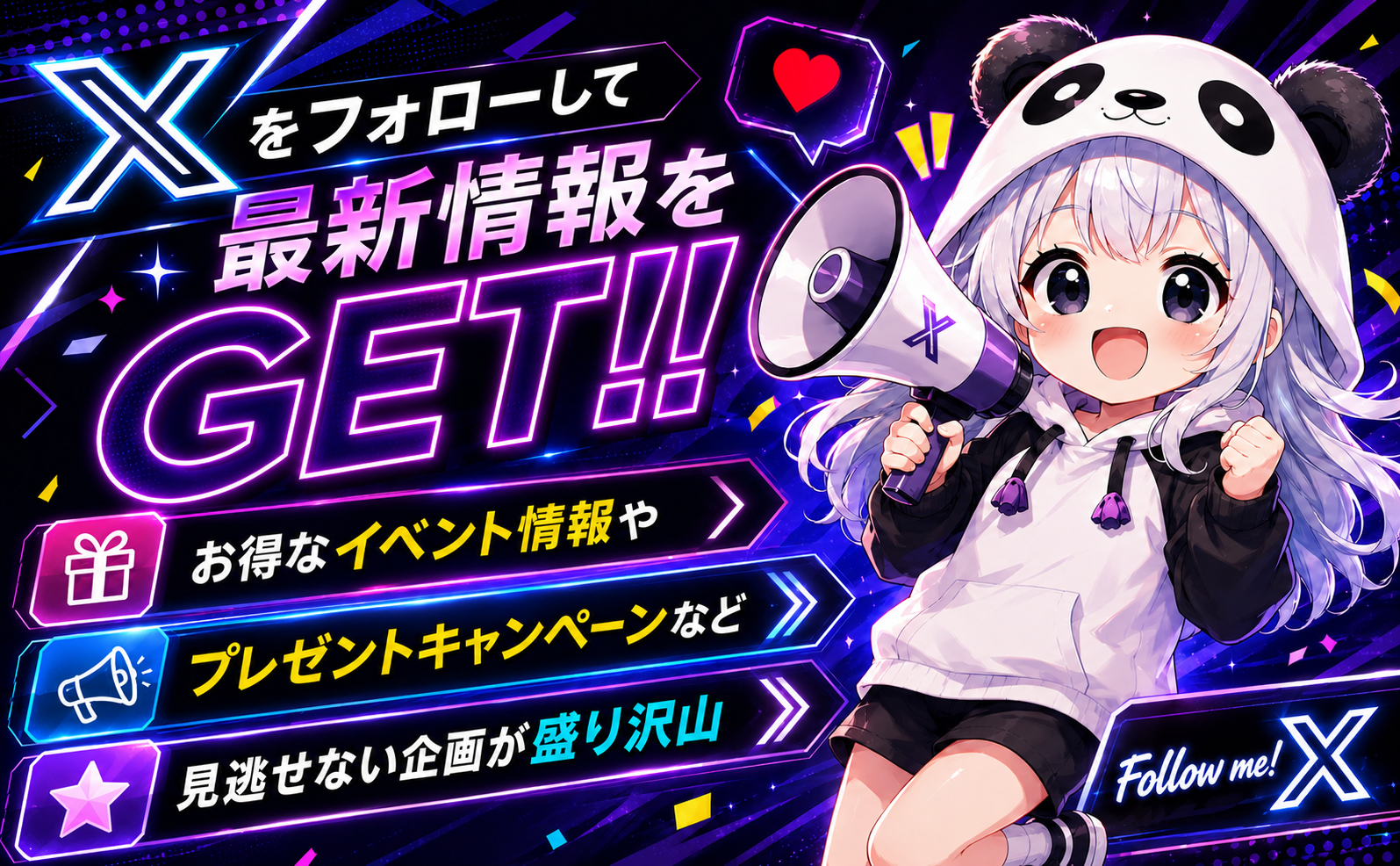 Xをフォローして最新情報をGET