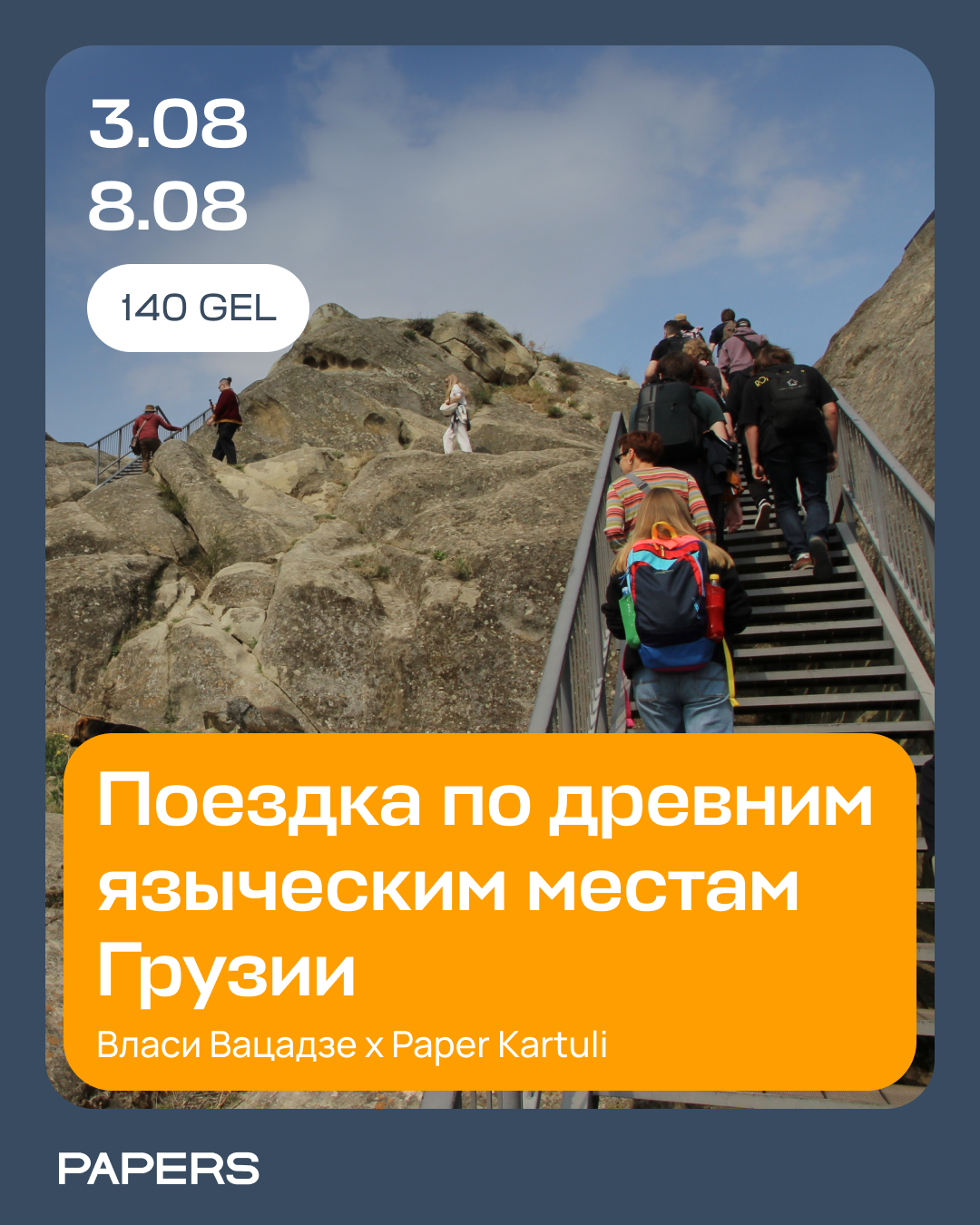 По языческим местам: путешествие