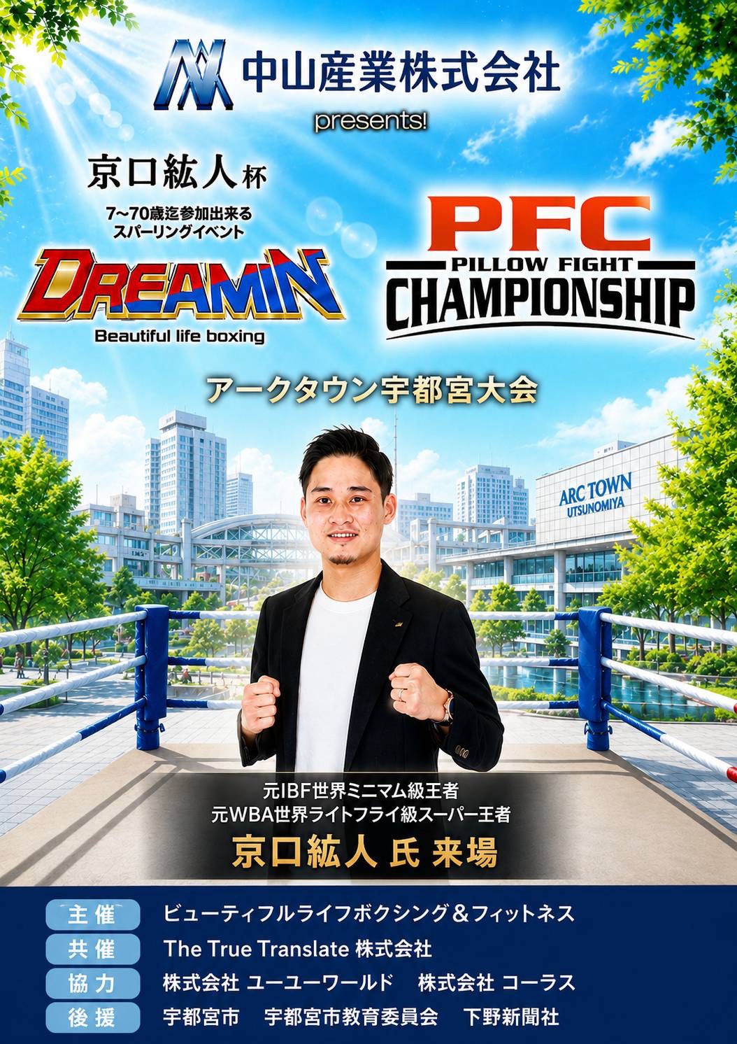 DREAMIN&Pillow Fight アークタウン宇都宮大会のイベント画像 1