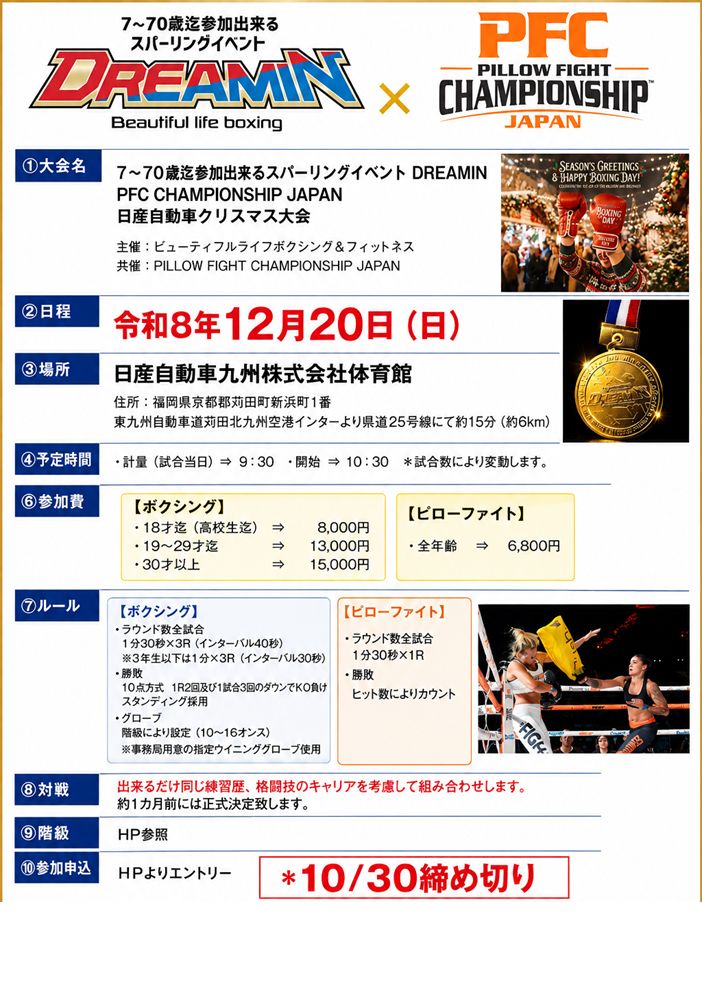 DREAMIN × PFC CHAMPIONSHIP JAPAN 日産自動車クリスマス大会のイベント画像 1