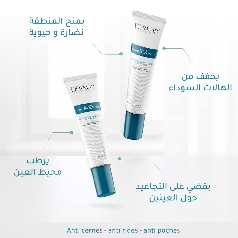 Photo de DERMAB CREME CONTOUR DES YEUX 15ML - Dermocosmétique