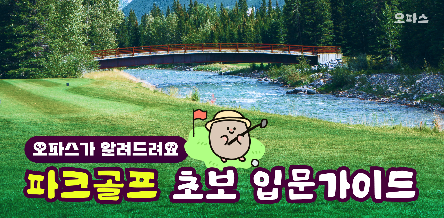 https://firebasestorage.googleapis.com/v0/b/parkgolfscorecard-ie9gng.appspot.com/o/cms_uploads%2Fmagazine%2F1726496674862000%2FKakaoTalk_Photo_2024-09-16-23-10-10.png?alt=media&token=c57f439e-d279-4322-bd93-703862a1c37f
