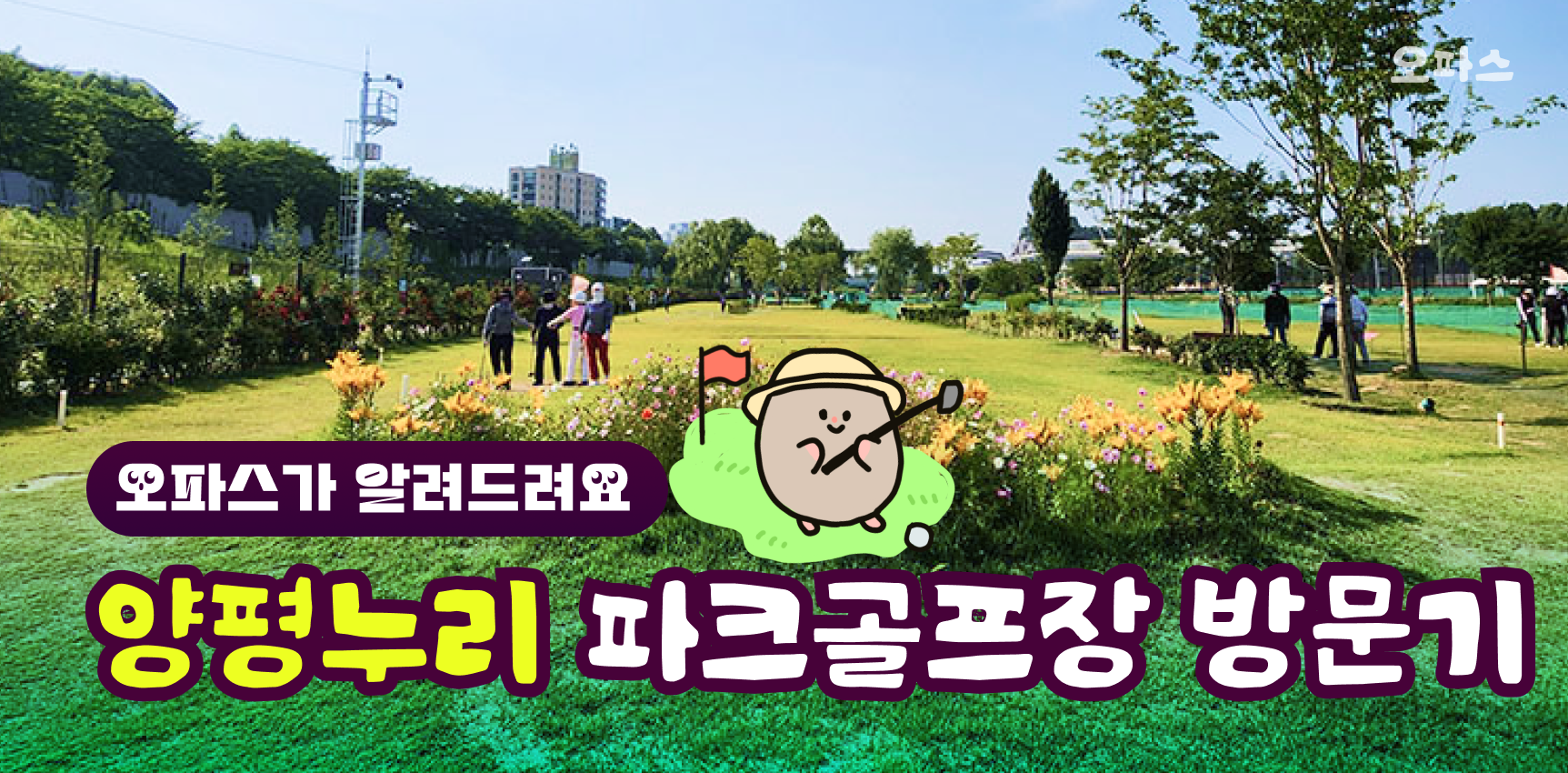 양평누리 파크골프장