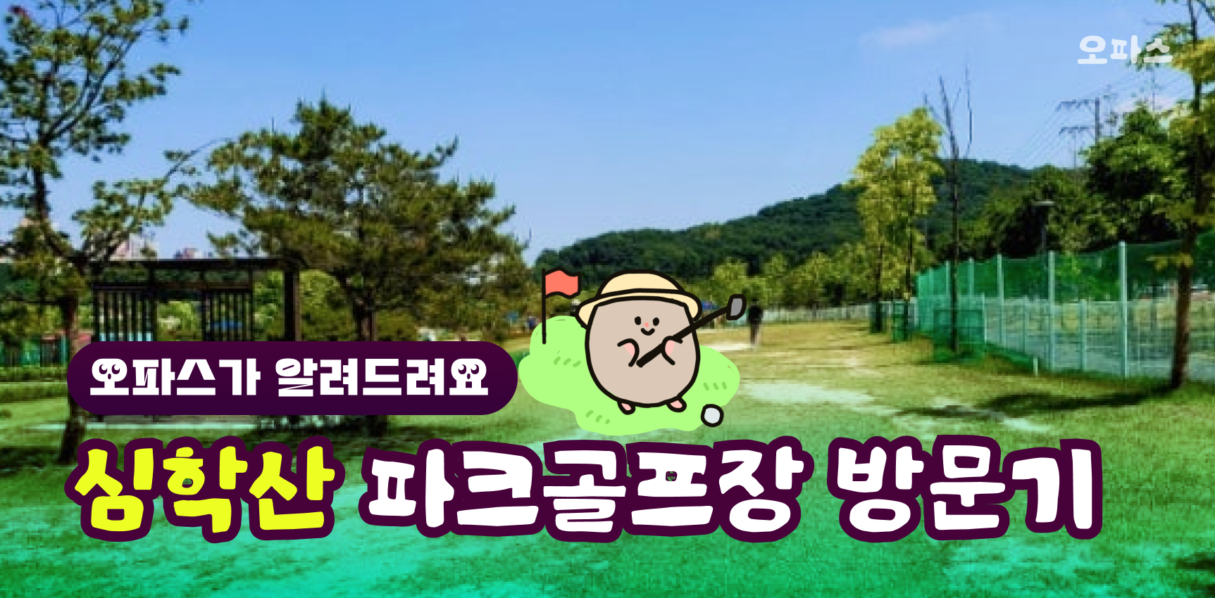 https://firebasestorage.googleapis.com/v0/b/parkgolfscorecard-ie9gng.appspot.com/o/cms_uploads%2Fmagazine%2F1731218257281000%2F%E1%84%8A%E1%85%A5%E1%86%B7%E1%84%82%E1%85%A6%E1%84%8B%E1%85%B5%E1%86%AF-2-%E1%84%8B%E1%85%A2%E1%86%B8%E1%84%8B%E1%85%AD%E1%86%BC1110-1.png?alt=media&token=19d9cf97-66de-49c5-92db-4202e10b4b08