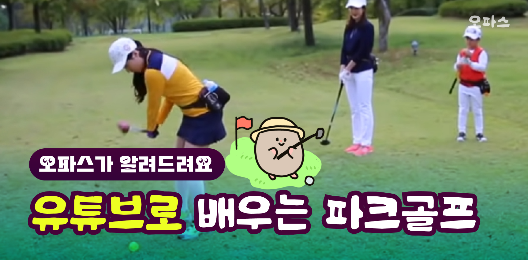 https://firebasestorage.googleapis.com/v0/b/parkgolfscorecard-ie9gng.appspot.com/o/cms_uploads%2Fmagazine%2F1732935732201000%2Fparkgolfyoutube21110.png?alt=media&token=7a1b2029-109a-44ad-80cf-5b008a4d7b41
