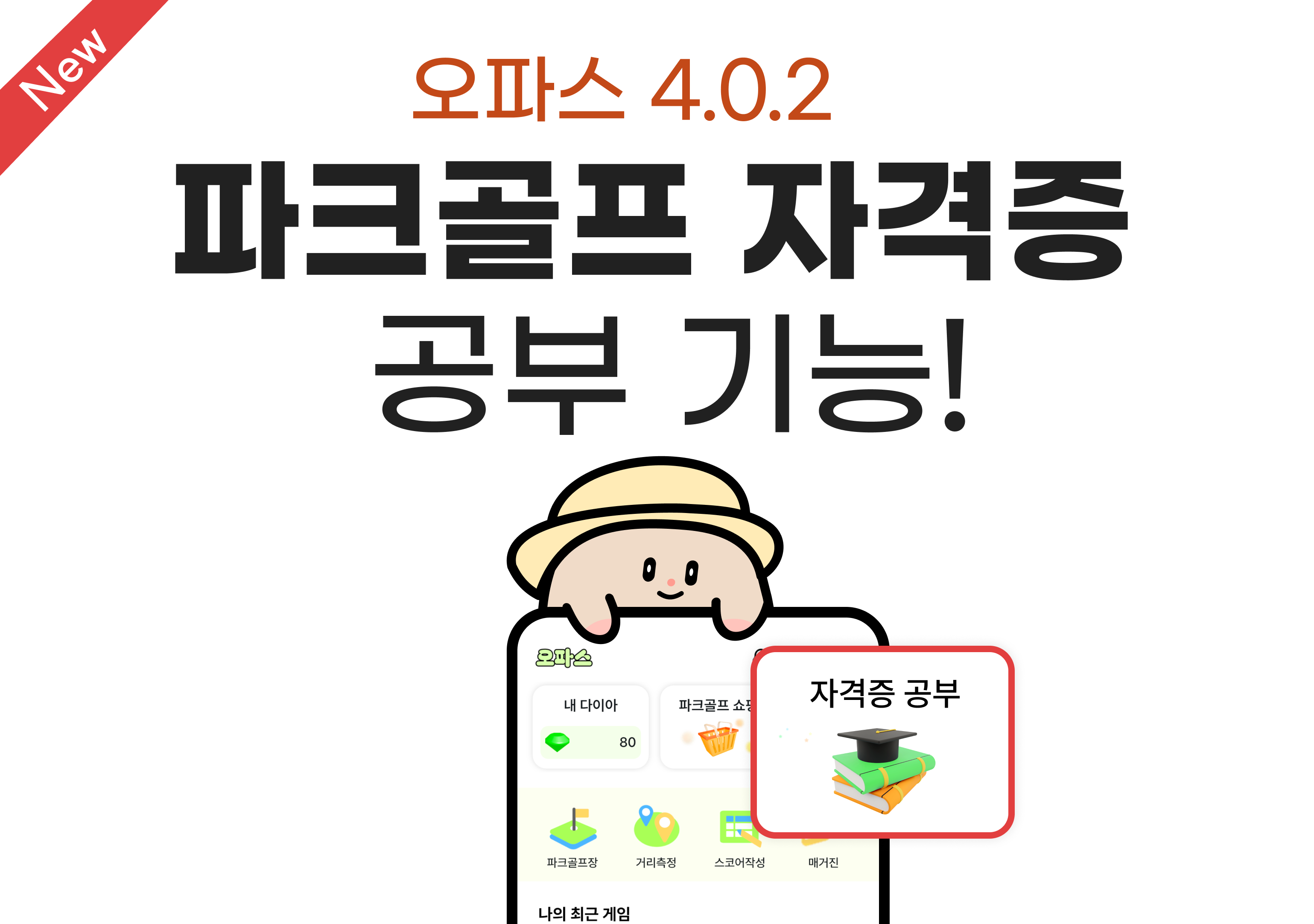 https://firebasestorage.googleapis.com/v0/b/parkgolfscorecard-ie9gng.appspot.com/o/cms_uploads%2Fmagazine%2F1744170759005000%2F20250409.png?alt=media&token=d48ea7ae-b038-4746-a03b-d0031daa0f53