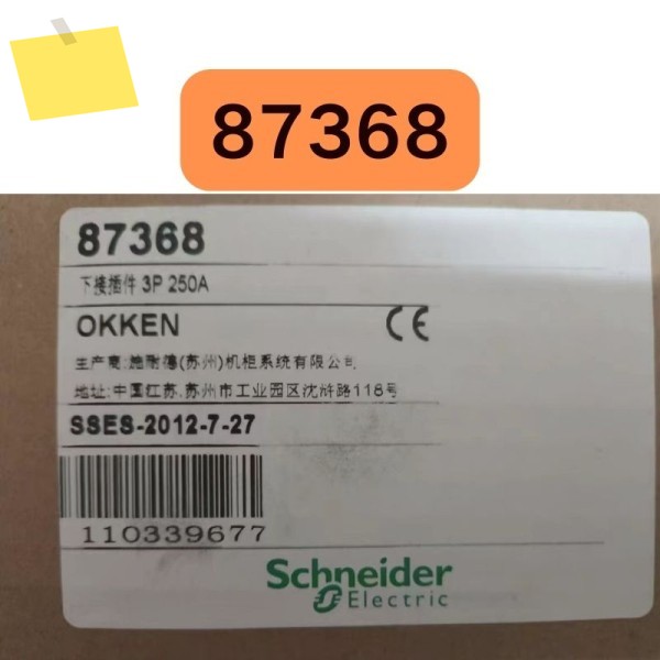 신품 87368 OKKEN 일회용 플러그인 250A 제품 이미지