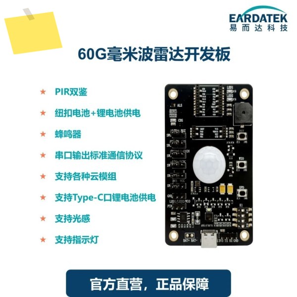 60G 밀리미터파 레이더 개발 보드 ERD6130-EVB1 제품 이미지