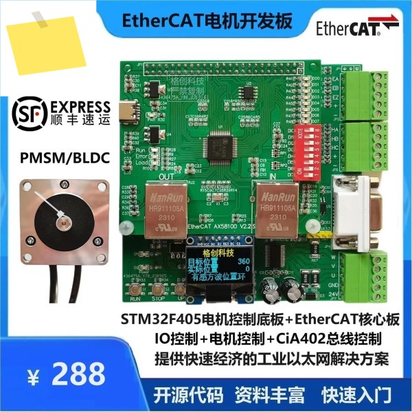 EtherCAT 모터 제어 개발 보드 PMSMBLDCFOC 벡터 슬레이브 스테이션 제품 이미지