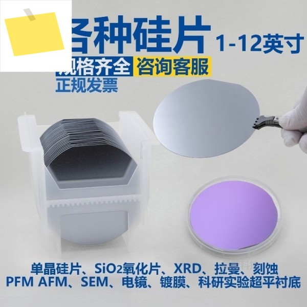 1-12인치 고순도 단결정 실리콘 코팅 산화물 전자현미경 SEM AFM 적외선 투과 제품 이미지