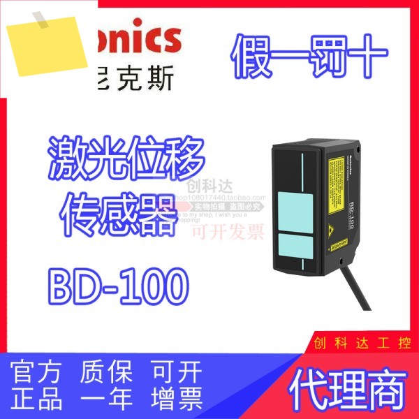 에이전트 오리지널 Autonics BD-100 CMOS 레이저 변위 센서 제품 이미지