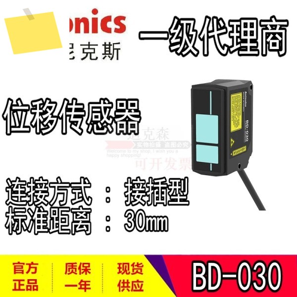 에이전트 오리지널 오토닉스 BD-030 CMOS 레이저 변위 센서 30mm 제품 이미지