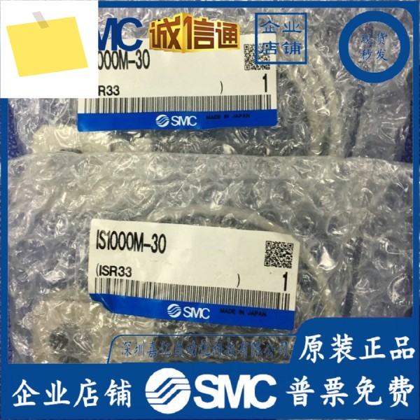 IS1000M-30 일본의 신품 오리지널 정품 SMC 압력 스위치, 거짓 것에 대한 10개의 벌 제품 이미지