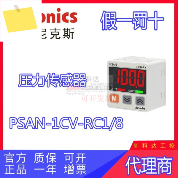 기존 Autonix PSAN-1CV-RC18 디지털 디스플레이 압력 센서, 스위치 제품 이미지