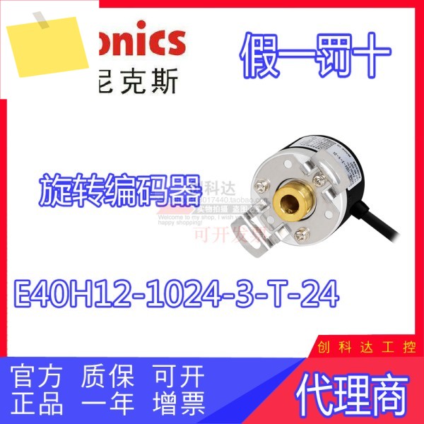 기존 Autonix E40H12-1024-3-T-24 외경 40mm 증분형, 로터리 인코더 제품 이미지