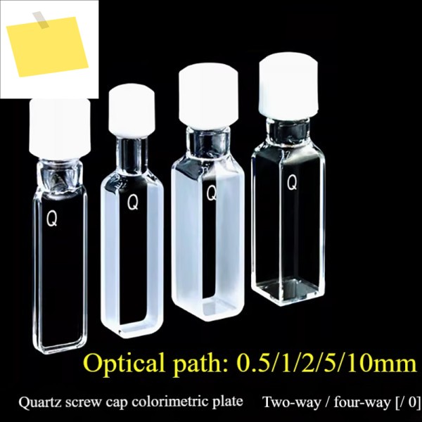 석영 나사 입 큐벳 양방향 광 1MM2MM5MM10MM 4면 자외선 제품 이미지