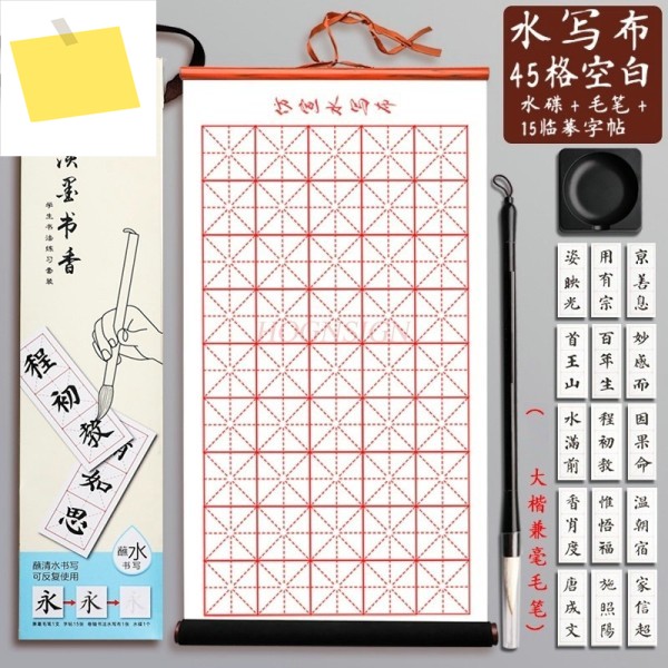 초보자용 물 천 붓글씨 연습, 세척, 1 세트 제품 이미지