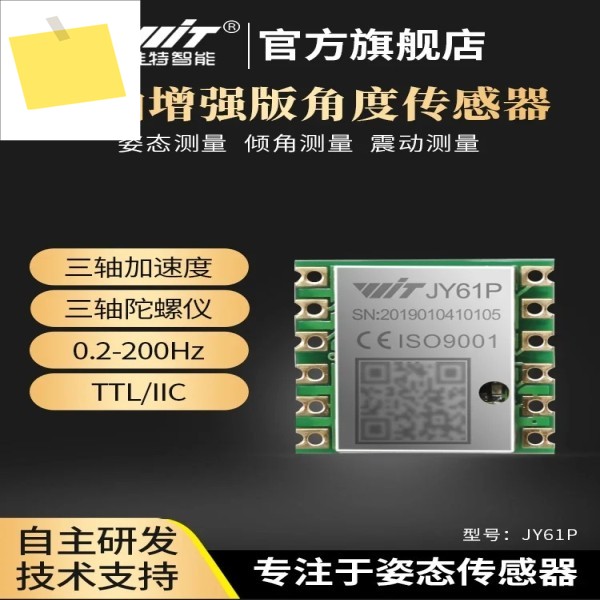 Witter 지능형 6축 가속도계 전자 자이로스코프 모듈 자세 각도 센서 고정밀 JY61P 제품 이미지