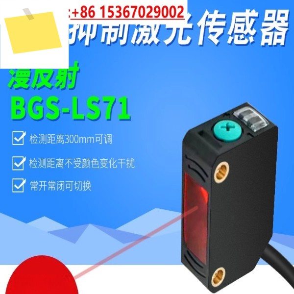 BGS-LS71 E3Z-LS61 흑백 잡색 배경 억제 광전 스위치 센서 제품 이미지