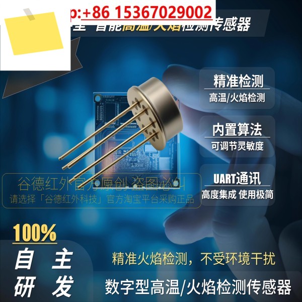 2PCS 적외선 GD60920 고온 불꽃 감지 센서 UART 직렬 출력하마마츠 모듈 교체 가능 제품 이미지