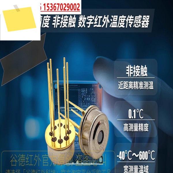 5PCS 적외선 GD60914A0.1 ℃ 고정밀 -40~ 600도 온도 측정 20ms 응답 칩 레벨 교정 제품 이미지