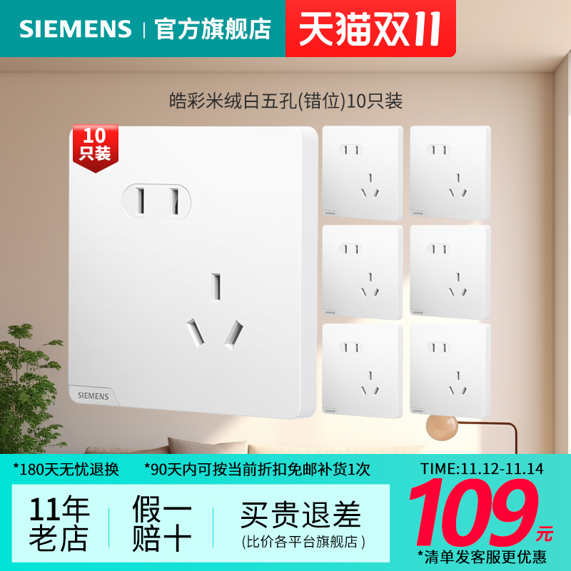 지멘스 스위치 및 소켓 10팩 10A 5홀 각진/오프셋 우아한 흰색 베이지색 프레임 없음 제품 이미지