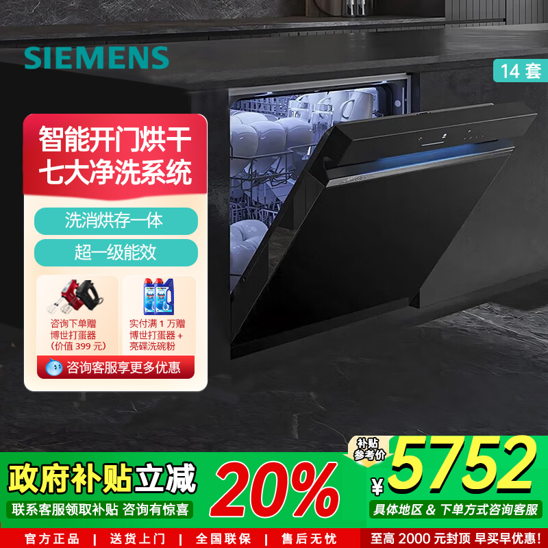 새로운 Siemens Ultra Clean Magic Box 16인용 내장형 식기 세척기 공식 가정용 소독 및 살균 SJ43HB88KC 제품 이미지