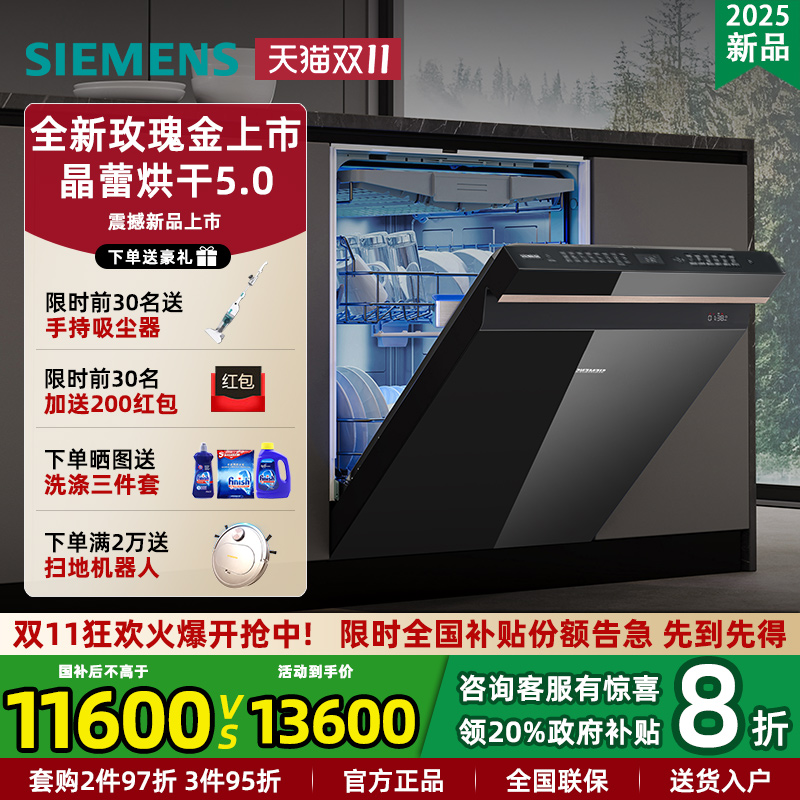 새로운 Siemens 로즈 골드 전자동 가정용 식기세척기 20인분 비율 크리스털 건조 및 살균 기능 SJ45ZB99MC 제품 이미지