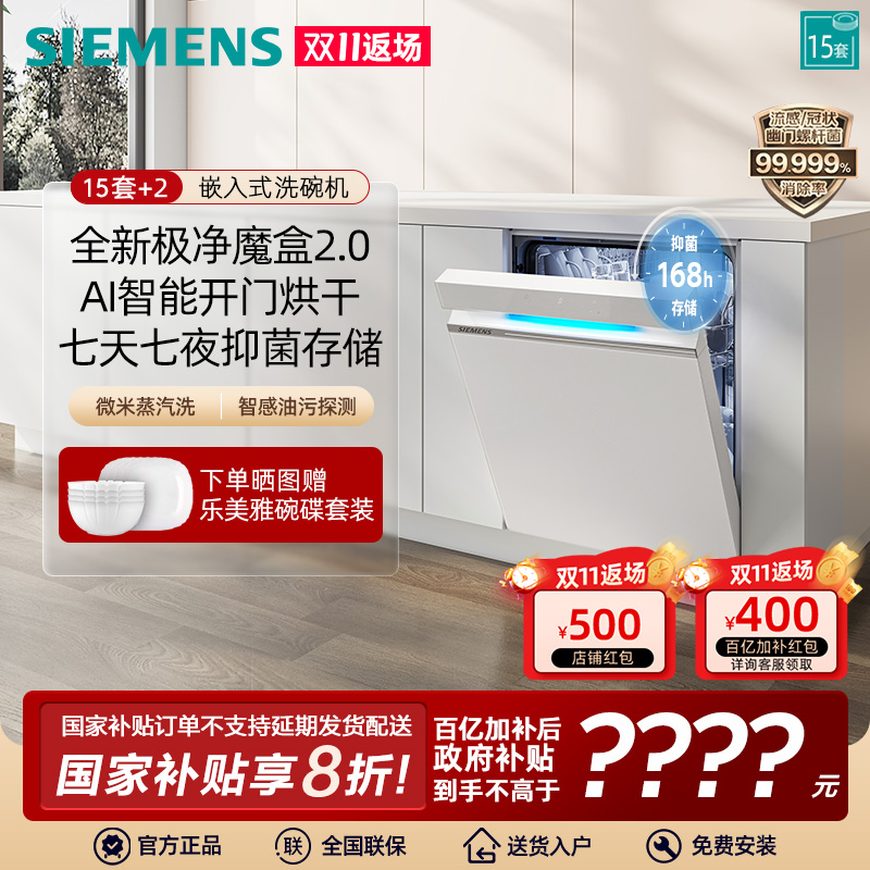 클린박스 2.0지멘스 15인용 식기세척기 2인용 용량 내장형 전자동 살균 EW88 제품 이미지