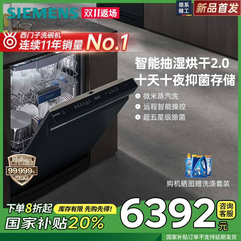 Siemens 17인용 독립형 내장형 스마트 식기 세척기 스팀 살균 기능 전자동 SN23HB24MC 제품 이미지