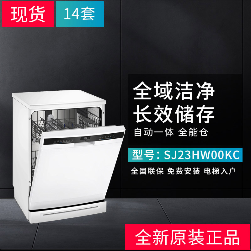 Siemens SJ23HI00KC 와류 세척 및 SJ23HW00KC 다목적 객실 공기 건조 살균 시스템14개 세트 독립형/내장형 이중 용도 제품 이미지