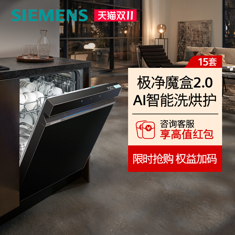 지멘스 식기세척기 매우 깨끗한 용량 15세트 스마트 홈 임베디드 디자인 새로운 원본 SJ43EB88KC 제품 이미지