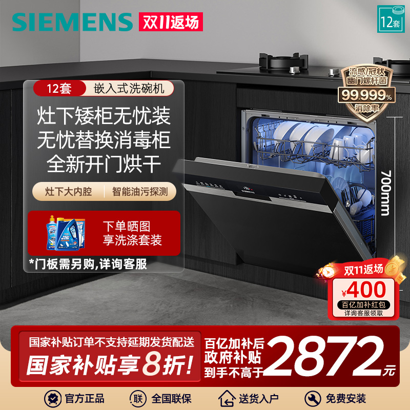Siemens 12인용 내장형 식기 세척기 대형 스토브 아래 공간 고효율 H1N1 살균 SE53ES03KC 제품 이미지
