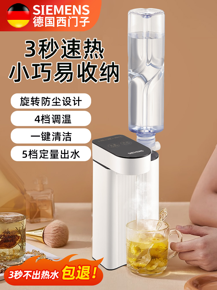 지멘스 순간 온수기 데스크탑 미니 직접 음용수 제조기 휴대용 미네랄 워터 히터 제품 이미지