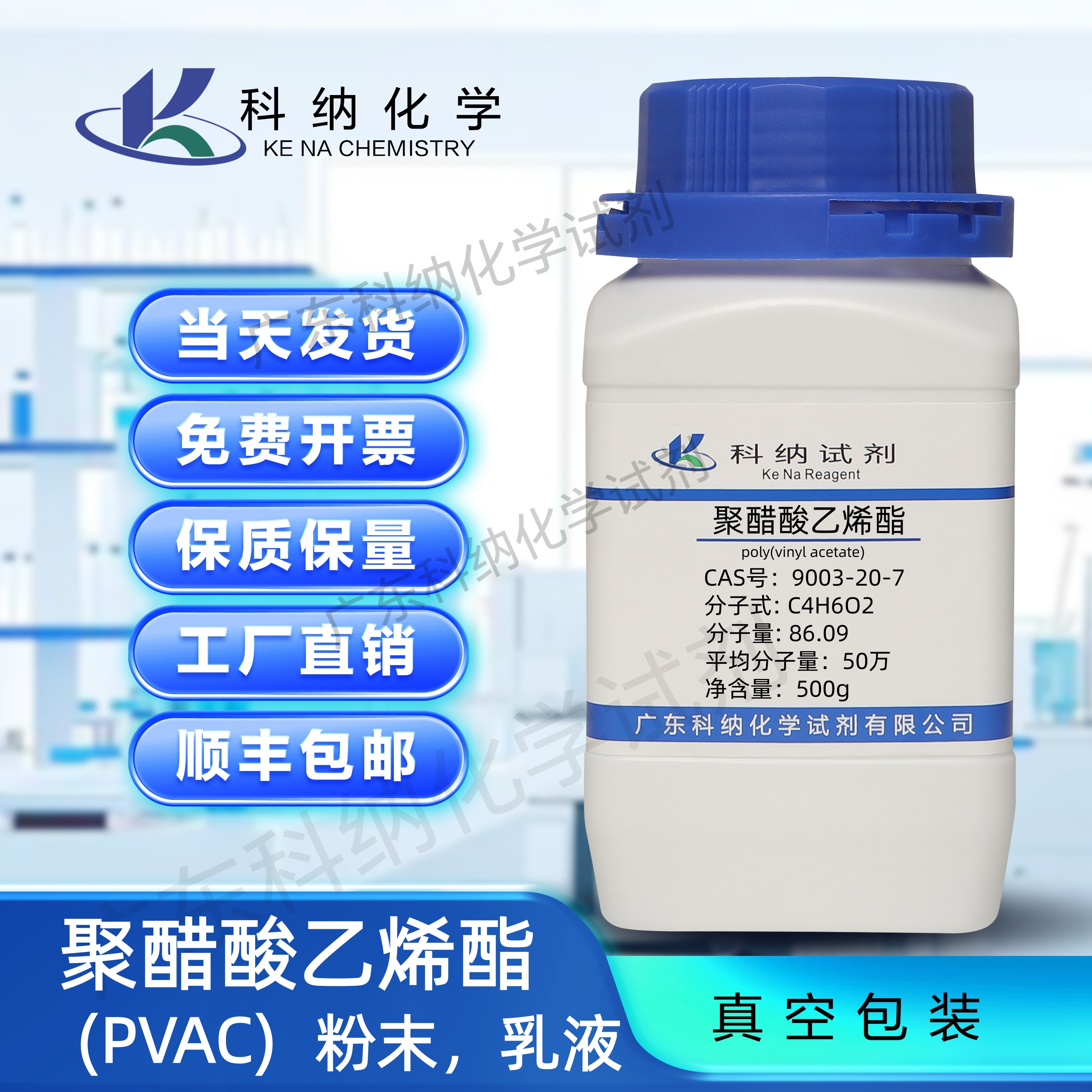 폴리비닐 아세테이트PVAC 분자량 100000-500000 분말 및 에멀젼 형태. CAS 9003-20-7 제품 이미지