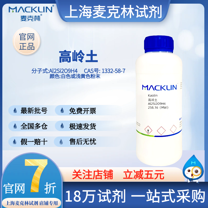 McLean Ultrafine Kaolin/Kaolin/Halloch Nanoclay CAS 1332-58-7 분말 제품 이미지