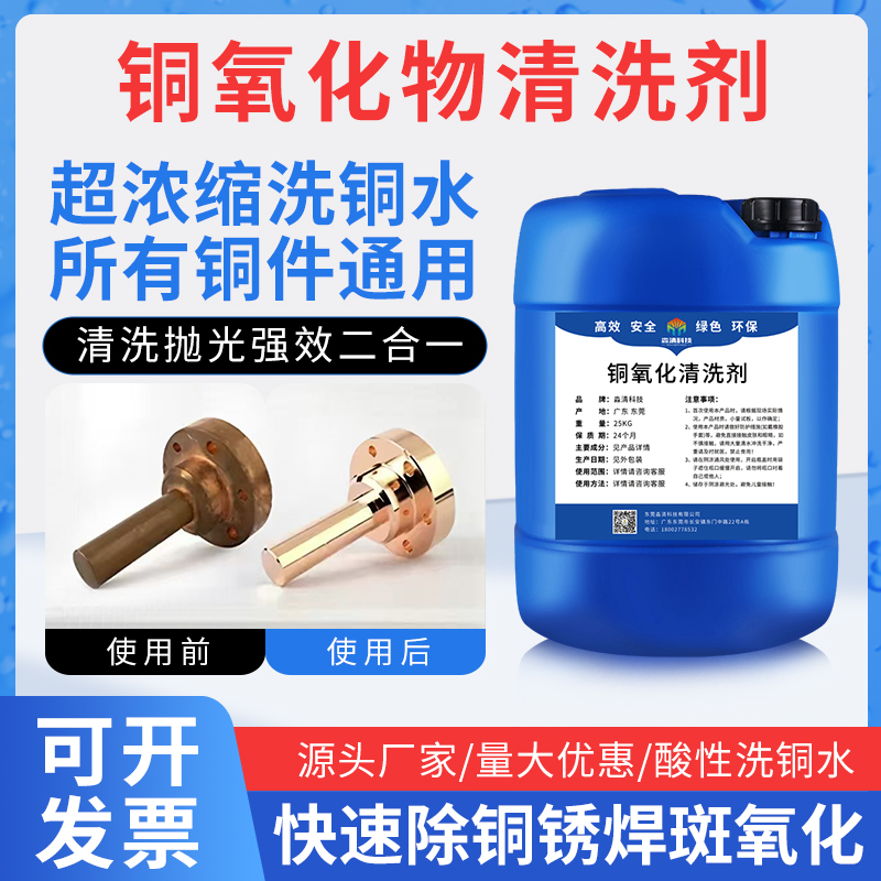 친환경 구리 녹 및 산화물 층 제거 세척제 5센트 황색 부품 광택 개선 보수 산성 세척 용액 제품 이미지