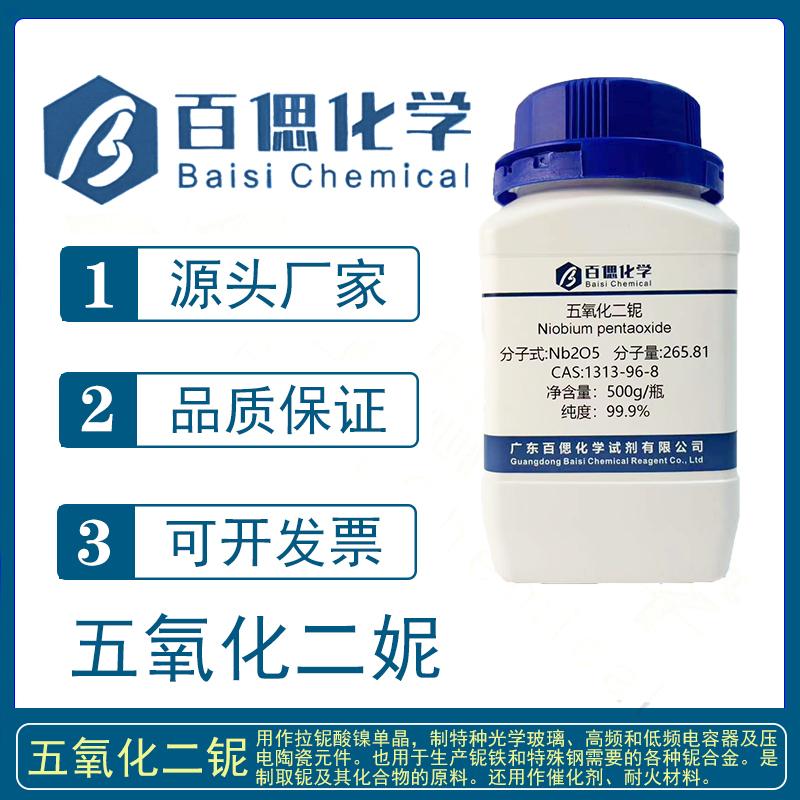 산화니오븀 분말NbO 니오븀 펜톡사이드 CAS 1313-96-8 마이크로미터 - 나노 산화물에 대한 연구 실험 제품 이미지