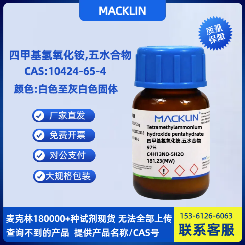 McLean TMAH 테트라메틸암모늄 하이드록사이드 5수화물 97% CAS 번호 10424-65-4 제품 이미지