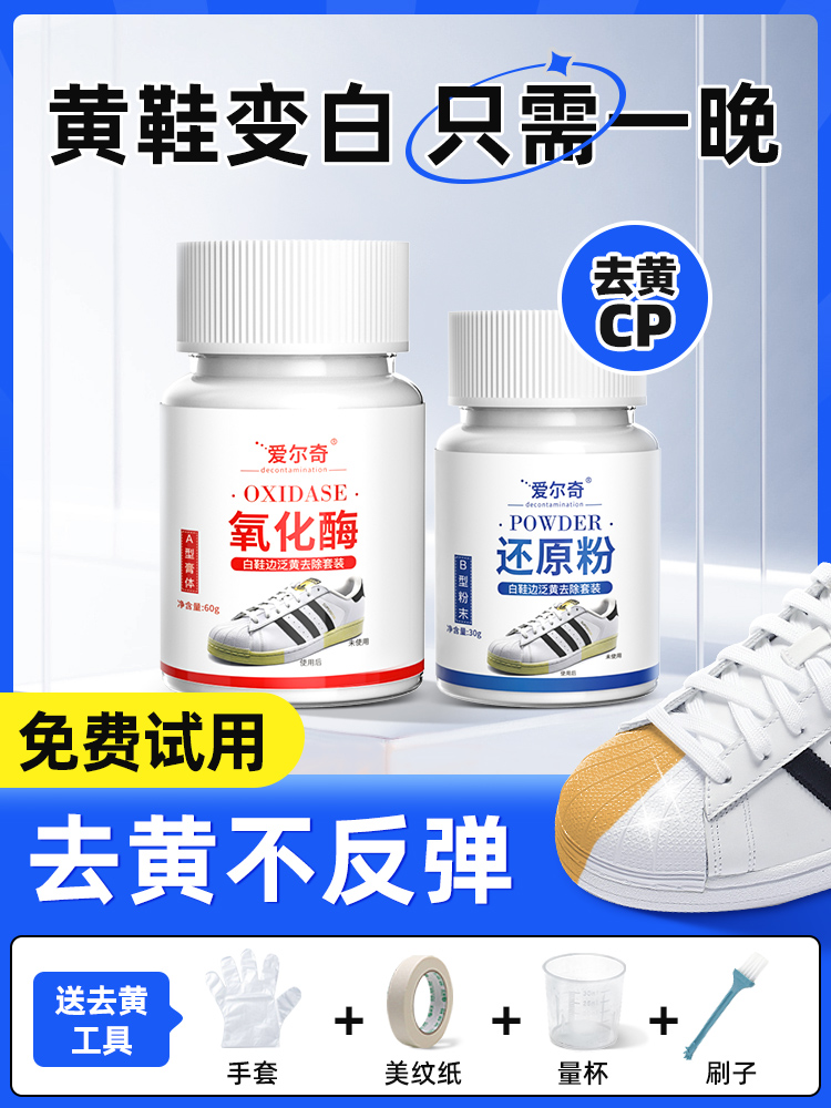 Aierqi 산화효소 화이트 슈 엣지 제거제 파우더 화이트닝 슈즈 세척 도구 제품 이미지