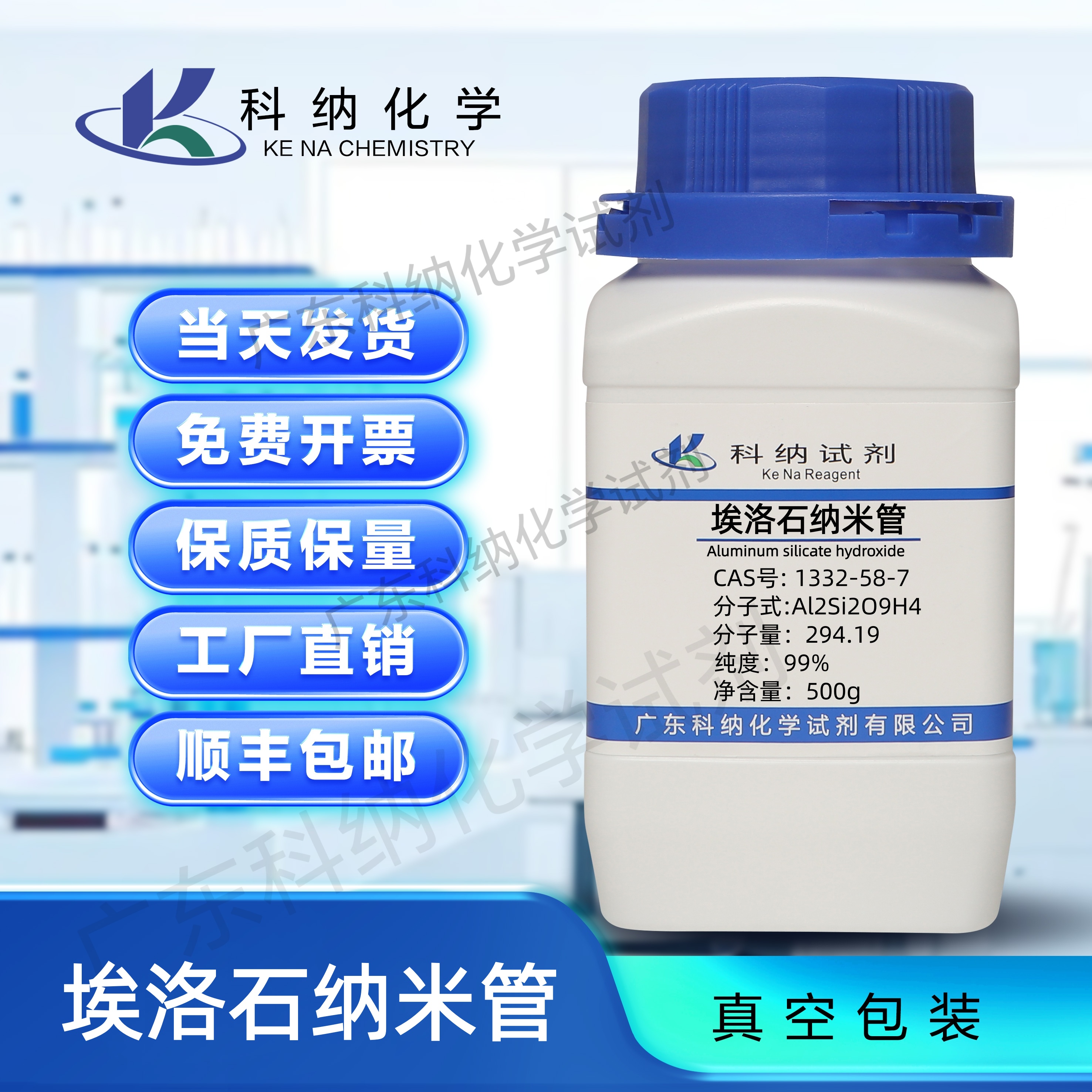 Halloysite Nanotubes 99% 고순도 분석 순수 과학 연구 실험 시약 제품 이미지