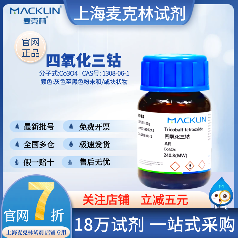 McLean 나노 코발트 테트라옥사이드/코발트 테트라옥사이드 분말 및/또는 벌크 1308-06-1 제품 이미지