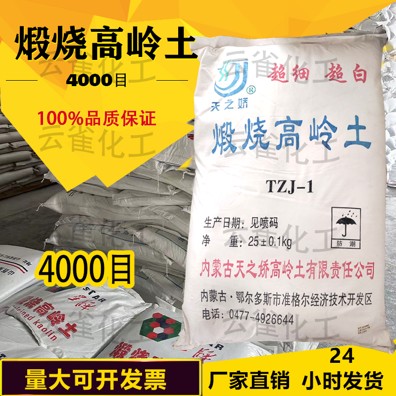 무료 배송. 1250 메시/4000 메시 소성 카올린 분말 코팅 플라스틱 제지 첨가제를 위한 순수 원광석 분말입니다 제품 이미지