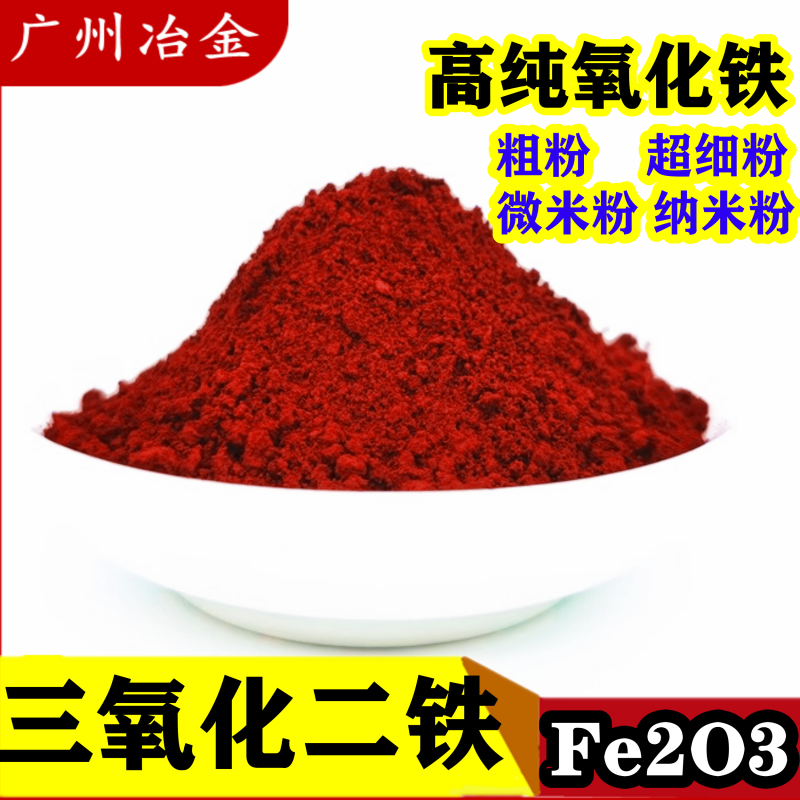 산화철 고순도 적색 미크론/나노 분말 연구용 Fe2O3 제품 이미지