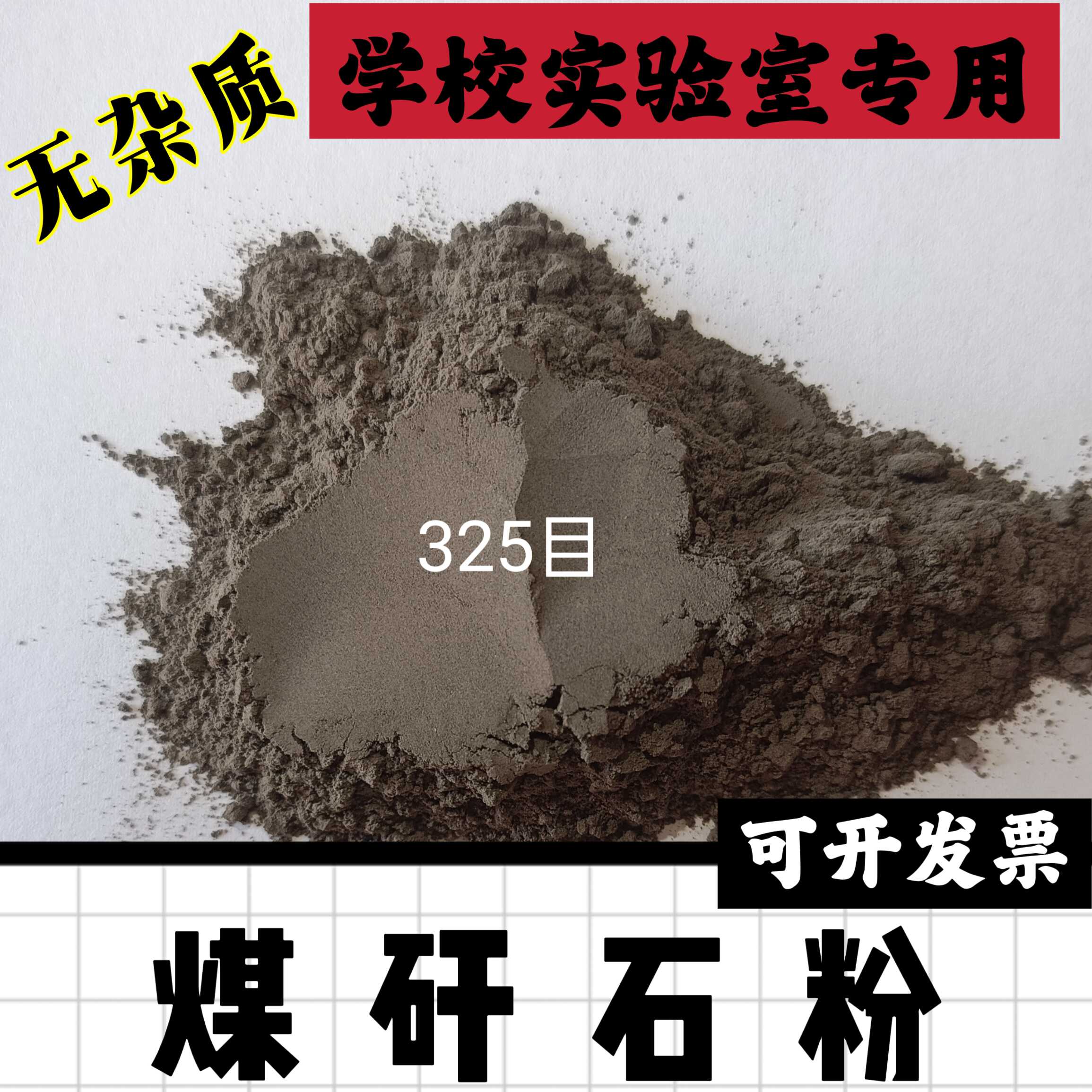 석탄 갱석 분말은 연구 기관 대학 실험실 및 325메시 콘크리트에 사용되는 고함량 고품질 분말입니다. 제품 이미지