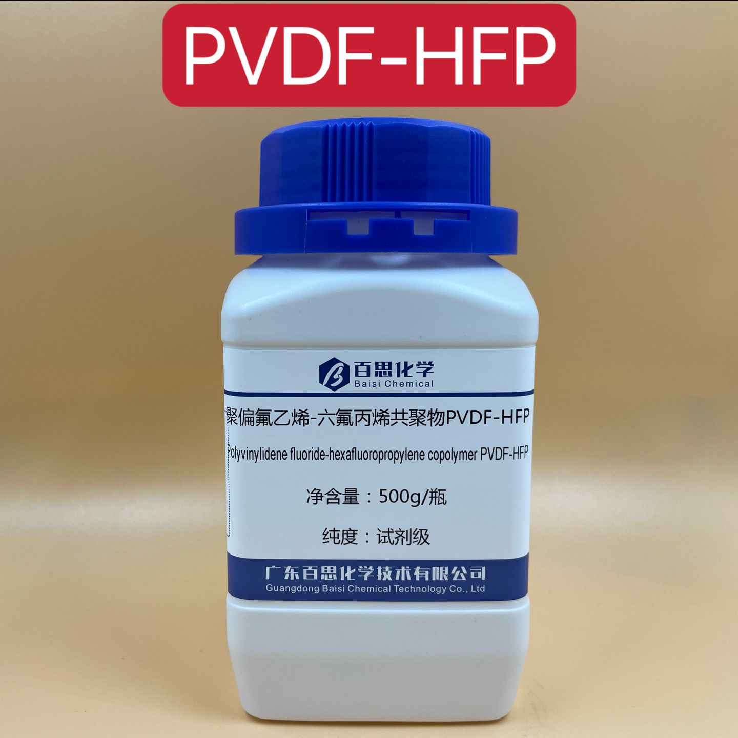 폴리비닐리덴플루오라이드-헥사플루오로프로필렌 공중합체PVDF-HFP 분말의 고순도 시약급 과학연구 분석 제품 이미지