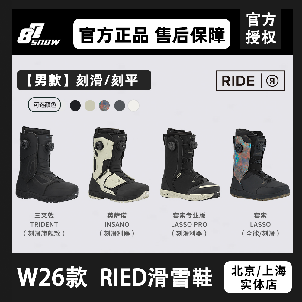 W26 RIDE 스키 부츠 트라이던트 카빙 레깅스 INSANO 원-스트레이트 에이트 스노보드 고급 신제품 제품 이미지